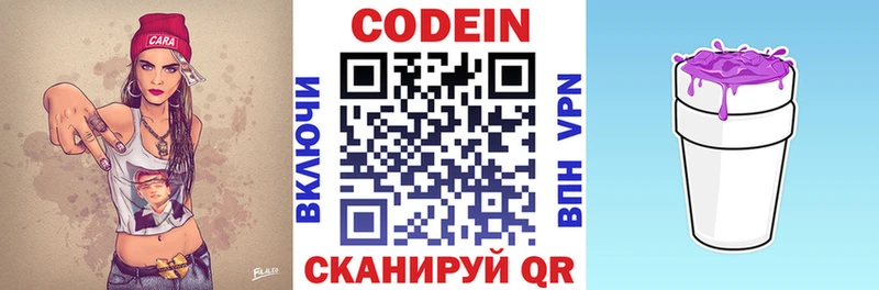 Codein Purple Drank  купить   Руза 